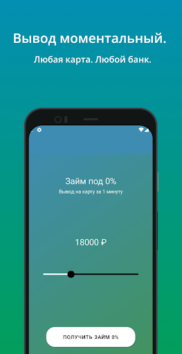 SberЗайм: Займ онлайн на карту Screen 3