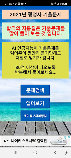 Android application 2021년 행정사 음성기출문제 screenshort