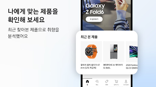 삼성닷컴: 갤럭시 Z 폴드7 | Z 플립7을 만나보세요 screenshot 13