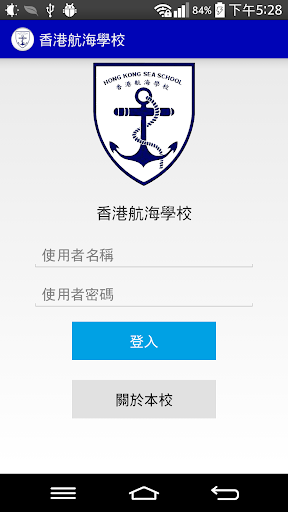 Android application 香港航海學校 screenshort