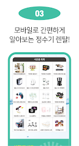 정수기 렌탈 앱 - 정수기추천 가격비교 (lg 코웨이)