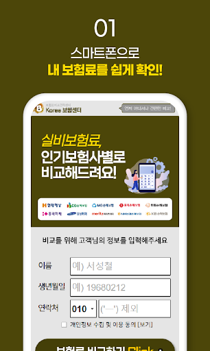 노후 실비보험 들수있나요 61세 72세 76세 80세 Screen 2