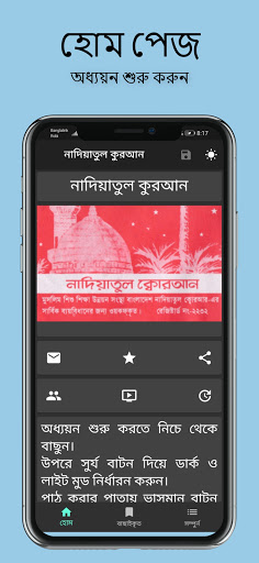 Android application নাদিয়াতুল কুরআন Nadiatul Quran screenshort