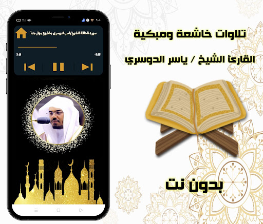 ياسر الدوسرى - تلاوات خاشعة