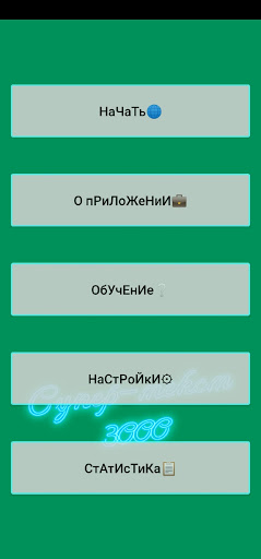 Супер-текст 3000 Screen 3