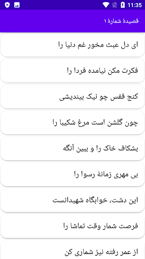 دیوان کامل پروین اعتصامی Screen 2