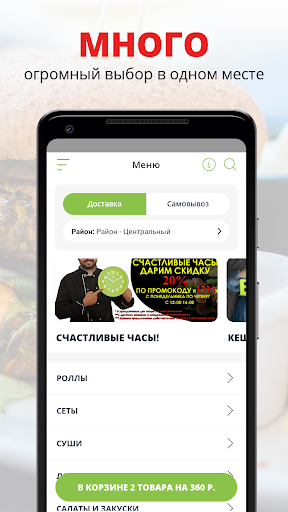 Android application MiСуши screenshort