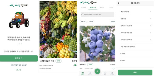 신바람 빌리지앱 Screen 3