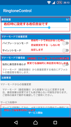 着信通知の音量個別設定(RingtoneControl) Screen 2