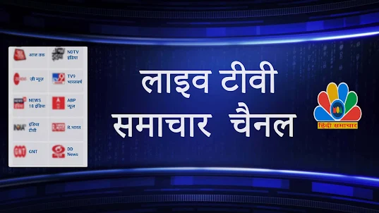 Hindi News Live TV - Live News