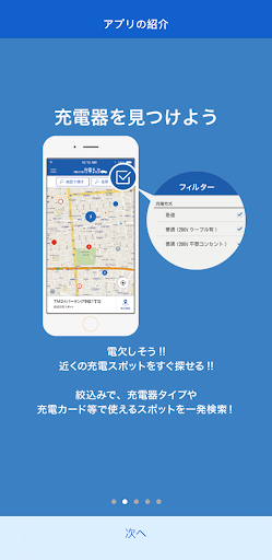 全国EV・PHV充電まっぷ Screen 2