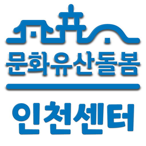 인천문화유산 logo