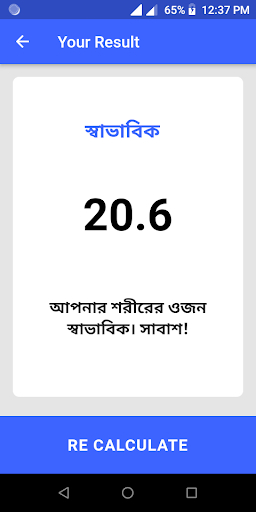 স্বাস্থ্য (ওজন) ক্যালকুলেটর -  Screenshot 3 - AppWisp.com