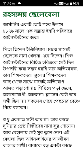 আইনস্টাইন এর জীবনী Screen 2