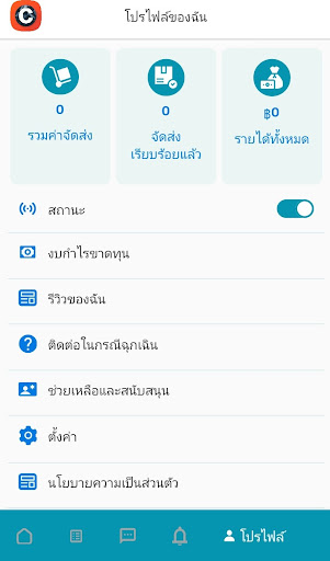 CraftMe Delivery : คนส่งสินค้า Screen 3