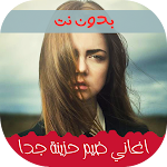 Cover Image of Download اغاني عراقيه حزينه 2022  APK