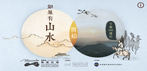 Android application 如果有山水VR·AR screenshort