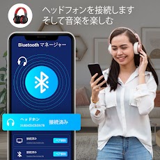 ブルートゥース接続アプリ- Bluetooth 接続のおすすめ画像2