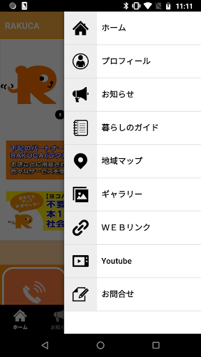 Android application RAKUCA screenshort