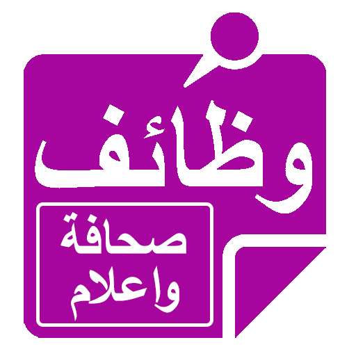 وظائف صحافة واعلام logo