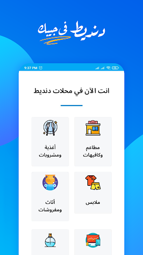 دنديط في جيبك Screen 3