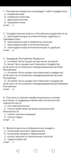 Гос служба. Тест. Конституция Screen 2