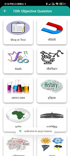 Bihar Board 10 Objective 2024