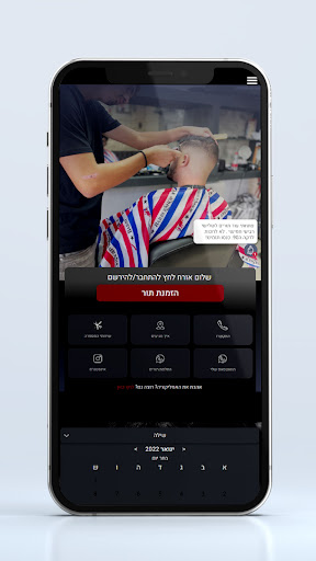 Android application Barbershop Shilo Sabag screenshort