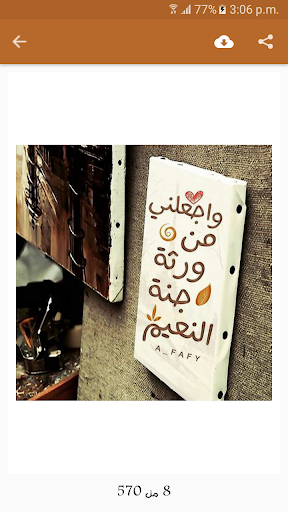 ادعية مصورة بدون انترنت Screen 2