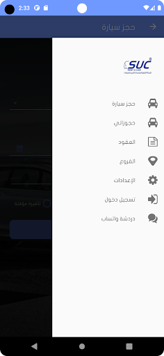 Android application الشرق المتحدة لتأجير السيارات screenshort