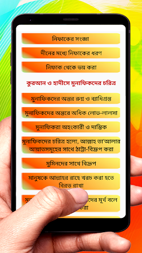 অন্তর বিধ্বংসী বিষয়সমূহ নিফাক Screen 2