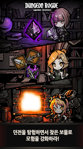 던전 로그  전설의 모험가