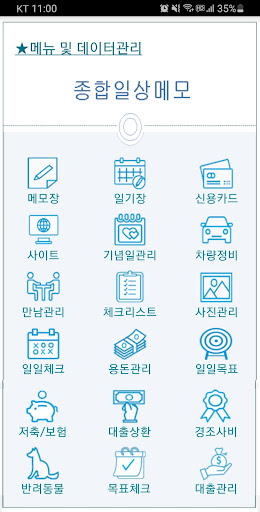 Android application 생활 종합 노트 메모장 screenshort