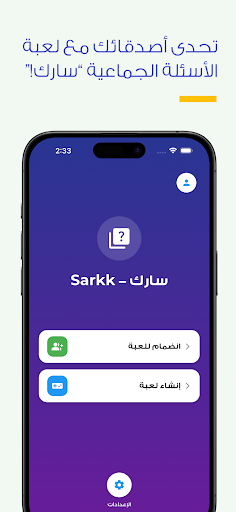 Sarkk - سارك screenshot 4