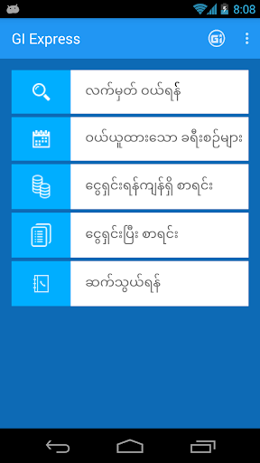 GI Express Screen 2