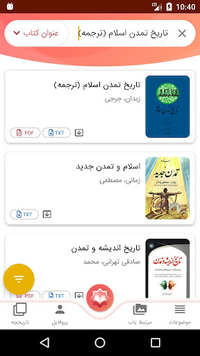 Noor Digital Library (Noorlib) Screen 3