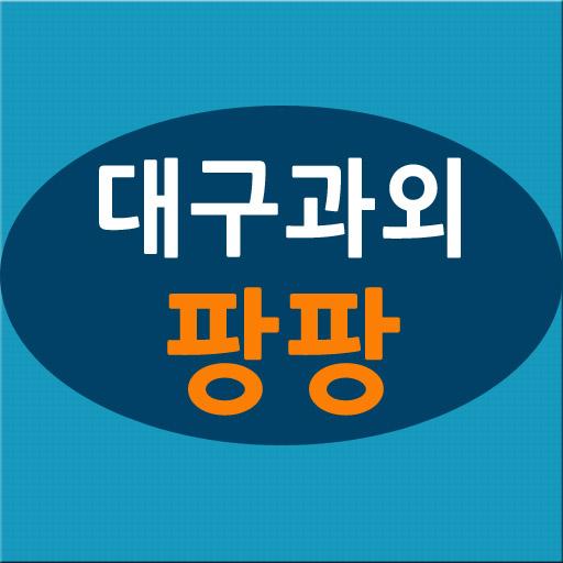 대구과외팡팡 - 수성구, 달서구, 대구수학, 영어과외 logo