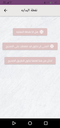 لعبة متاهة الطريق Screen 2