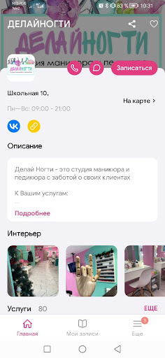 Студия ДЕЛАЙНОГТИ Screen 2