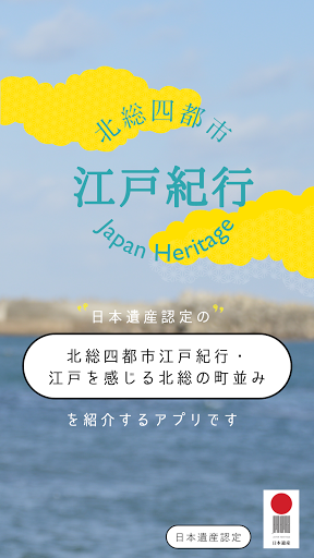 Hokuso 4 cities Screenshot 1 - AppWisp.com