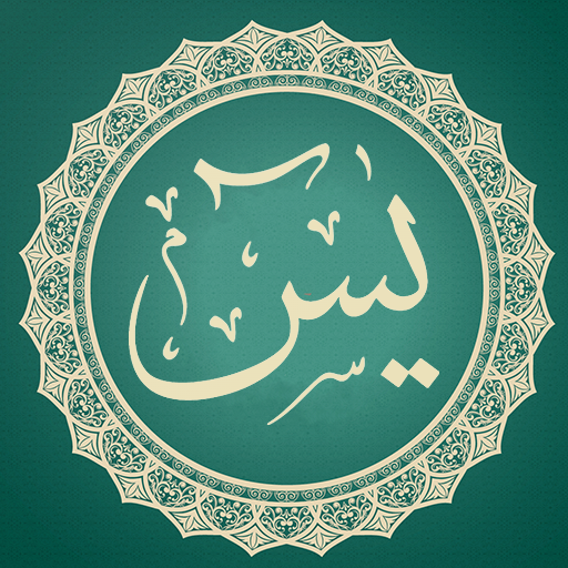 Surah Yaseen Mp3 and Reading 4.8 Icon
