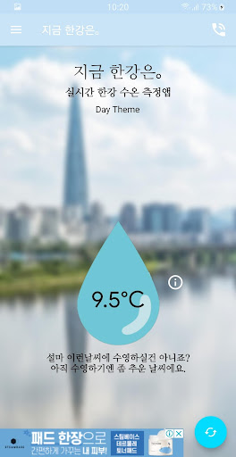 Android application Hanriver_Temp screenshort