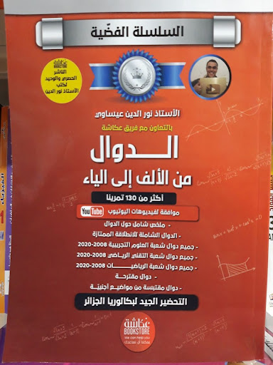 Android application كتاب الدوال من الألف إلى الياء screenshort