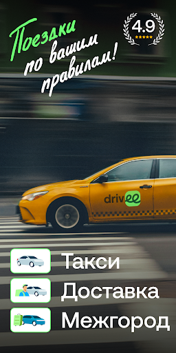 Android application Drivee: везет такси онлайн screenshort