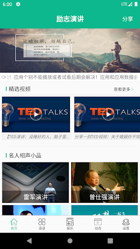 励志演讲-励志语录 早安语录 演讲视频 名人名言 格言警句 Screen 2