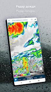 Погода 14 дней -  Метеоред Screenshot