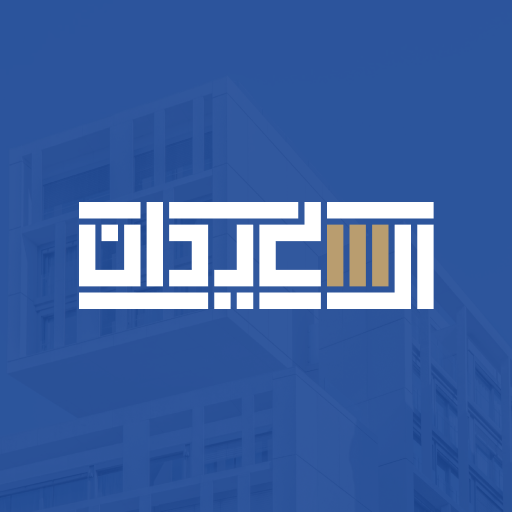 آل سعيدان للعقارات logo