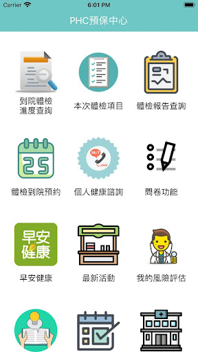 Android application PHC預保中心 screenshort