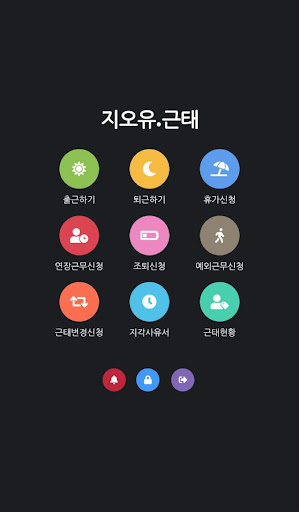 지오유.근태기기 Screen 2