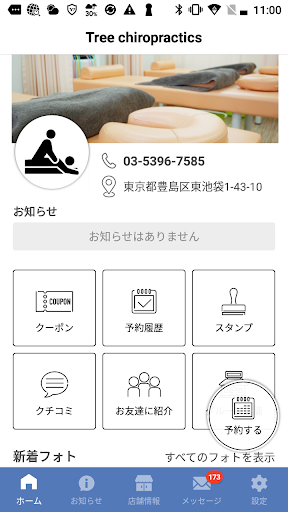 Android application 整骨･整体サロン予約 screenshort